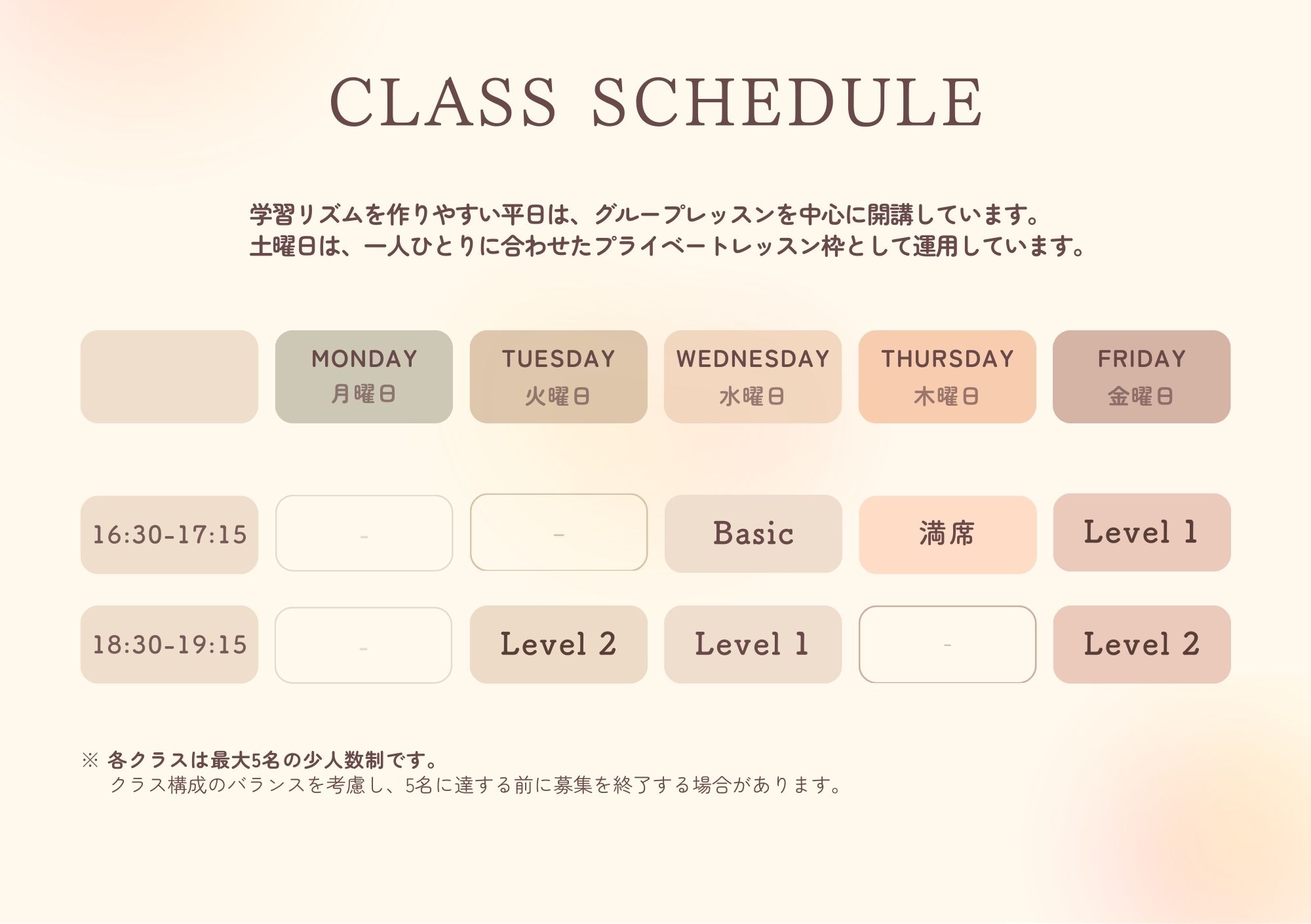 子ども向け英会話グループレッスンのクラススケジュール表