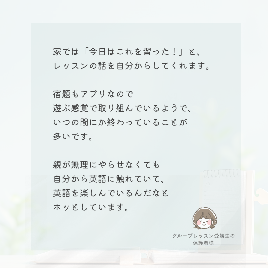 グループレッスン受講生の保護者の声