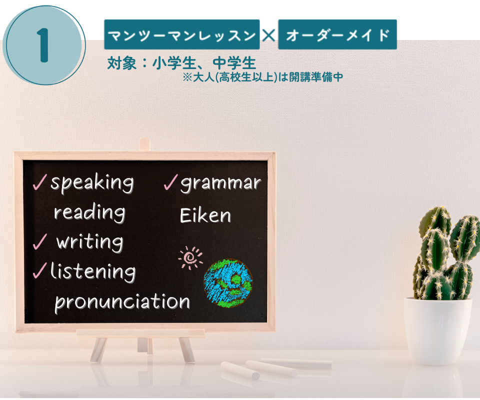 石巻市にある、大人、子供向け英語・英会話スクールのレッスン1（グループレッスン、プライベートレッスン）